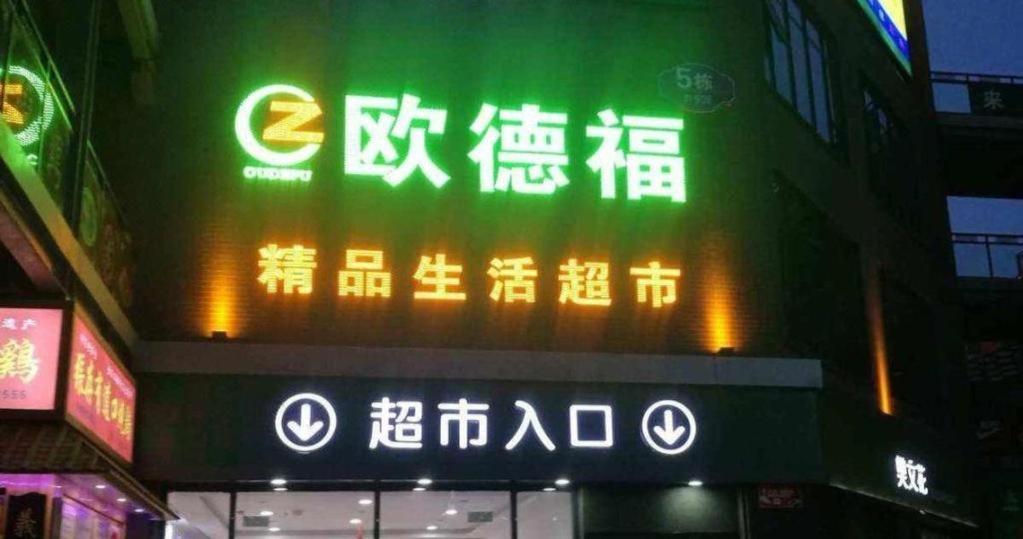 Greentree Inn Suzhou Wujiang Zhenze Town Zhennan Road Express Hotel Bagian luar foto